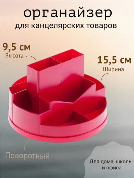 Органайзер вращающийся Сити подставка настольная для канцелярских принадлежностей