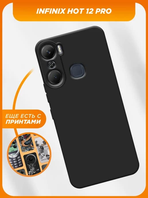 Матовый чехол на Hot 12 Pro