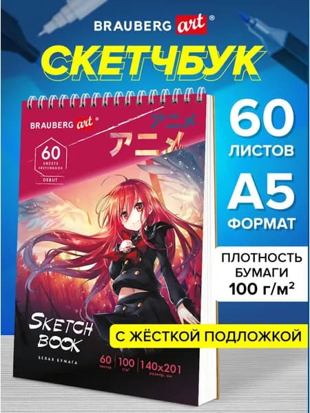 Скетчбук, белая бумага 100 г/м2, 140х201 мм, 60 л., гребень, жёсткая подложка, Brauberg Art, "Аниме"