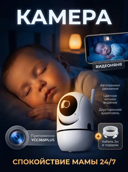 Видеоняня wifi, умная видеоняня с телефона