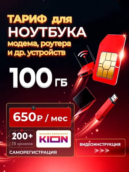 Сим карта МТС, для модема, для роутера