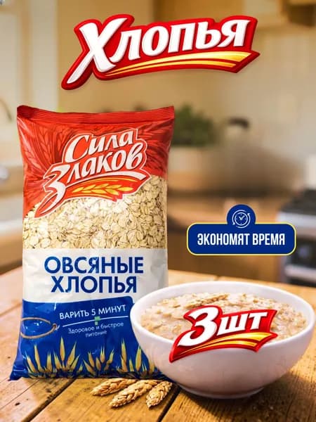 Хлопья овсяные 400 гр. сила злаков 3 шт