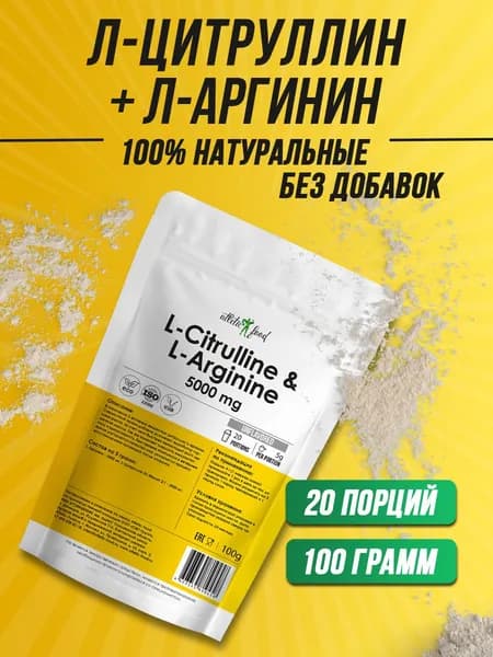Л-Цитруллин 2000 мг + Л-Аргинин 3000 мг Atletic Food L-Citrulline & L-Arginine - 100 г, натуральный, без добавок