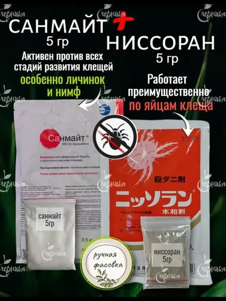 Ниссоран 5 гр +Санмайт 5 гр, от клеща (ручная фасовка)