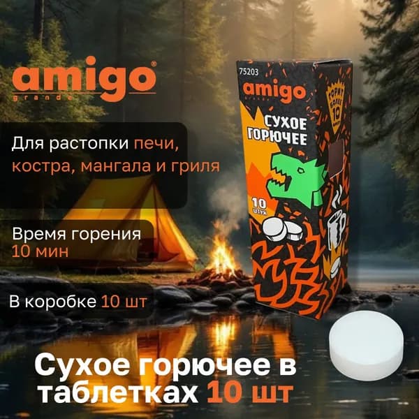 Сухое горючее в таблетках 10 шт
