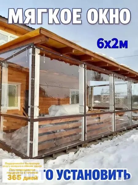 Мягкое окно/ , размер 6м * 2м ,коричневая окантовка , люверсы