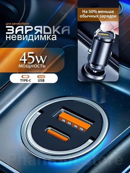 Автомобильное зарядное устройство; скрытый быстрый адаптер для телефона в прикуриватель