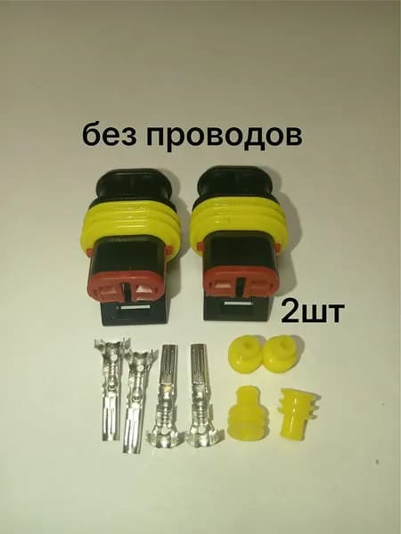 Разъём герметичный 2 pin. без проводов.2шт
