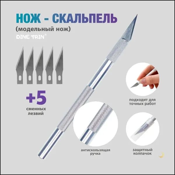 Нож для миниатюр Stuff Pro с 5 лезвиями модельный для точной резки, творчества, рукоделия
