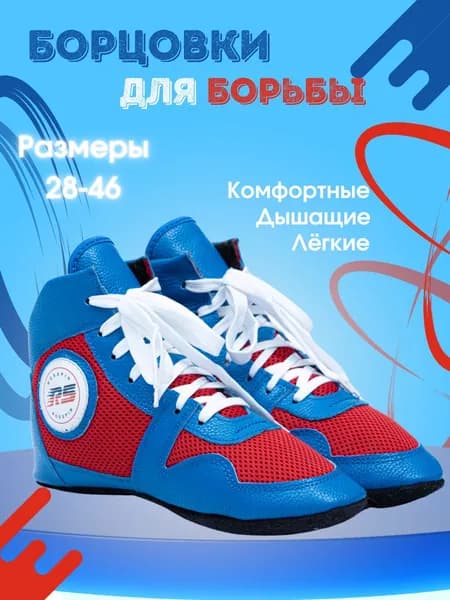 Борцовки Rosspin Борцовки