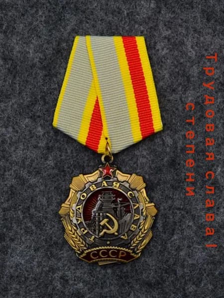 Реплика ордена Трудовой Славы СССР на Восточном фронте