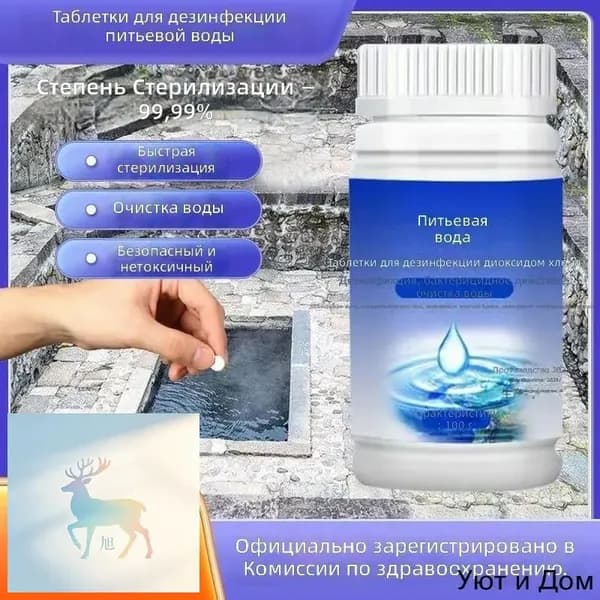 Таблетки для очистки воды, 100 шт. в банке, 100 г, для питьевой воды и уличных источников