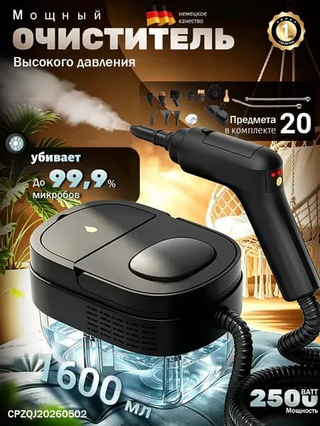 Пароочиститель mz-i0czgejjc78 2500 Вт