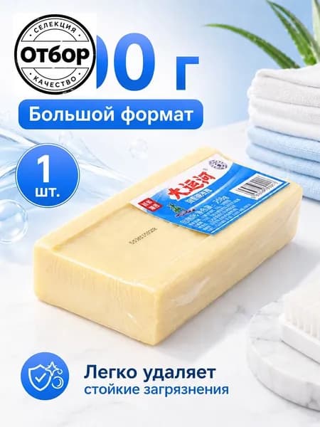 Хозяйственное мыло / Чудо-Мыло твердое / Пятновыводитель 1 шт.