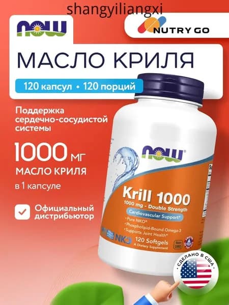 NOW Krill 1000mg, Масло криля, 120 капсул, Омега-3, антиоксидант, для связок и суставов, для сердца и сосудов