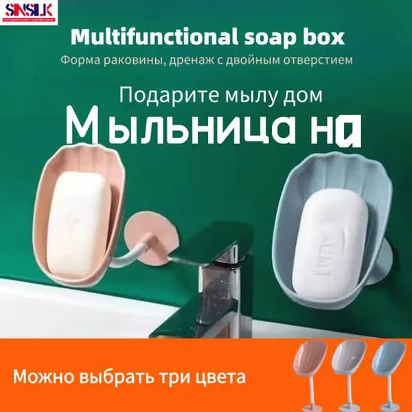 Sinsilk Мыльница "YSPJ-04"