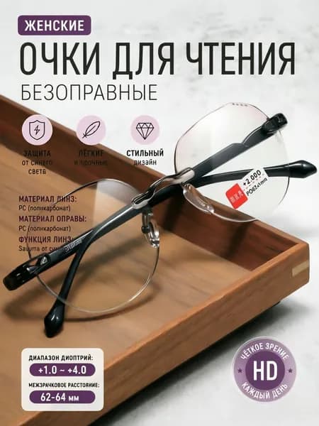 Очки компьютерные