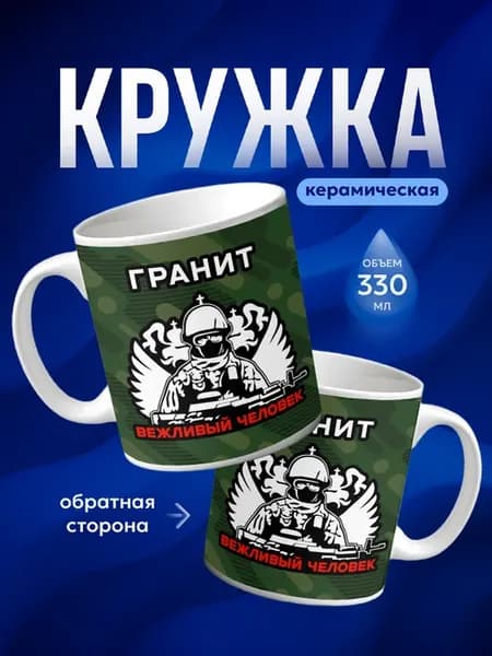 Кружка с позывным Гранит