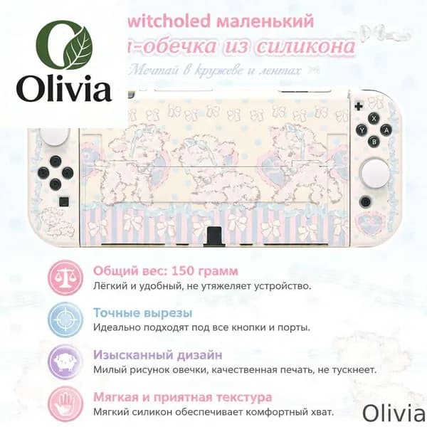 Nintendo Switch OLED чехол, EVA материал, Милая овечка Лолита.
