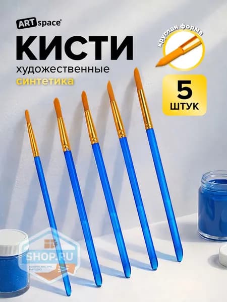 Кисть для рисования Круглая №1, 2, 5 шт.