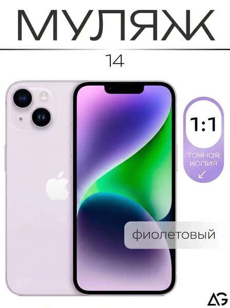 Муляж / Макет смартфона Айфон 14 фиолетовый / Образец для витрин
