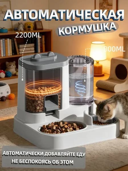 Кормушка-поилка для кошек «два в одном»