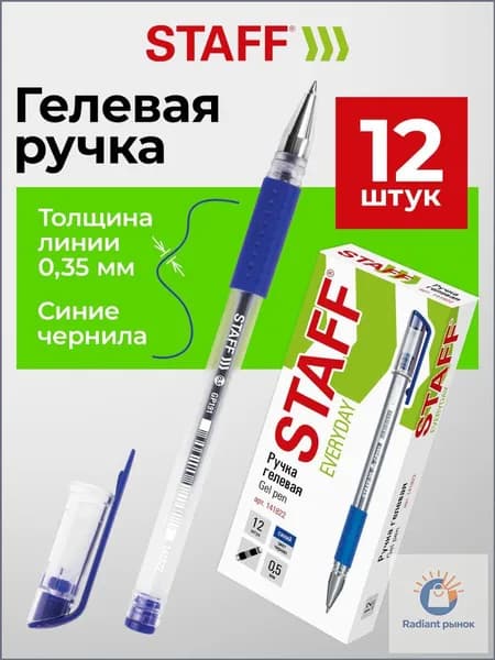 Набор ручек Гелевая, толщина линии: 0.35 мм, цвет: Синий, 12 шт.