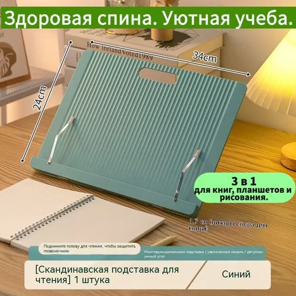 Многофункциональная детская подставка для книг и планшета, складной настольный держатель учебников, 5 углов наклона, 34x24 см