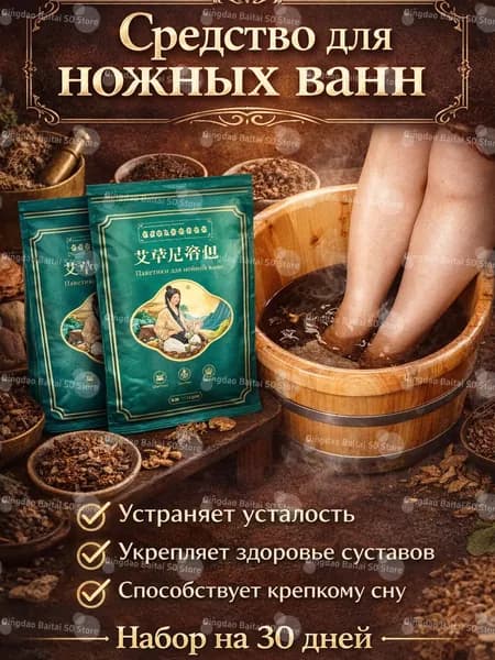 Средство для ножных ванн средство для ванночек для ног расслабление, смягчение и уход за кожей стоп, устраняет усталость и запах, подходит для SPA-ухода в домашних условиях