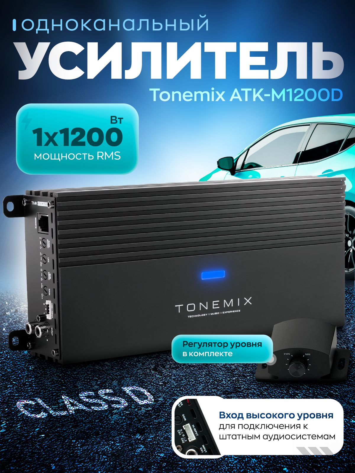 Усилитель для сабвуфера Моноблок Tonemix ATK-M1200D