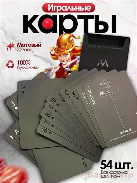Игральные карты