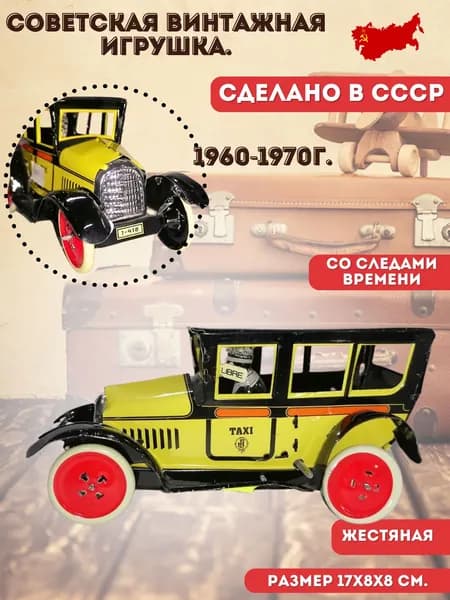 Заводная игрушка - машинка Taxi