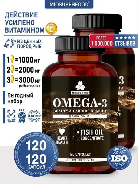 Омега 3 набор 2 шт. по 120 капсул 1000 мг Miosuperfood Миофарм. Omega 3 + Vitamin Е, рыбий жир. Витамины для сердца и сосудов