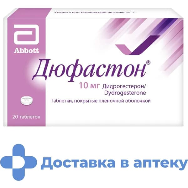Дюфастон, таблетки покрыт. плен. об. 10 мг, 20 шт.