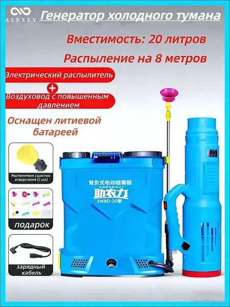 Генератор холодного тумана