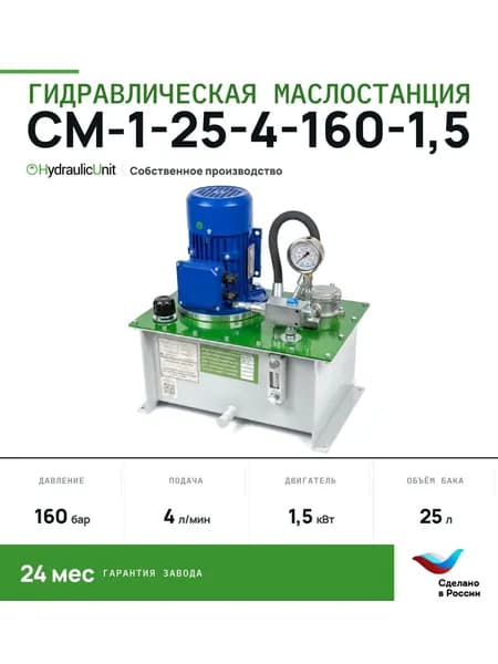 HydraulicUnit Гидростанция Масляный, 1500 Вт