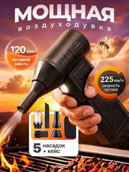 Мощная Аккумуляторная Портативная Воздуходувка