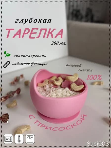 Тарелка глубокая 1 шт розовый