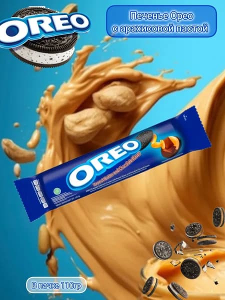 Арахисовый крем печенье Oreo импорт Орео