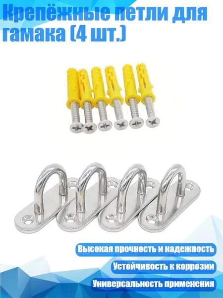 Крепёжные петли для гамака (4 шт.), - 5mm