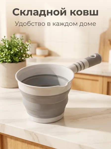 Ковш хозяйственный "для ванны", силикон, 1 шт