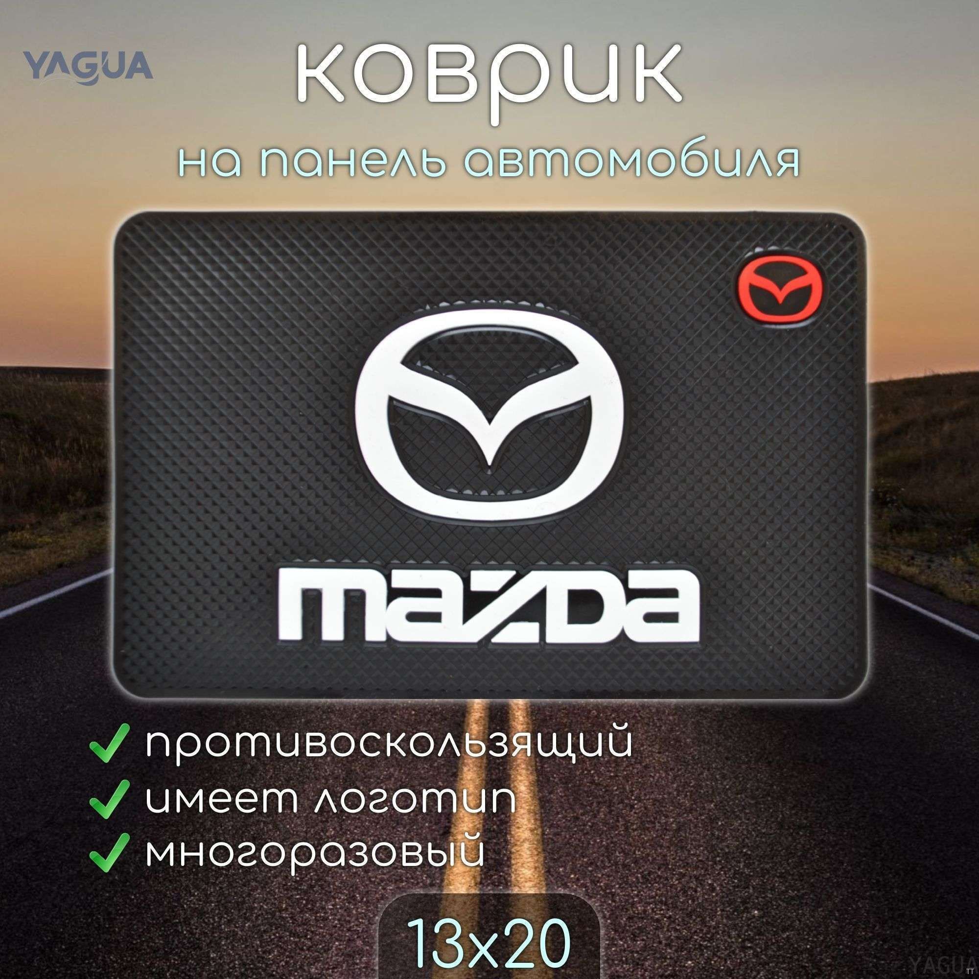 ,Коврик на торпедо, диагональ 10"