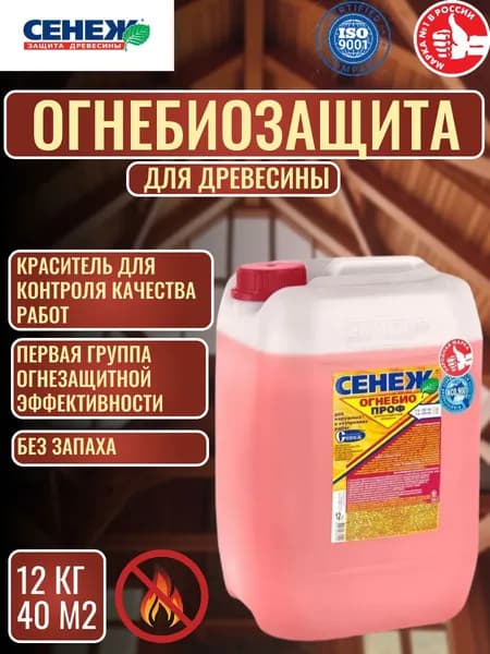 Сенеж пропитка огнебиозащитная огнебио проф 12 кг