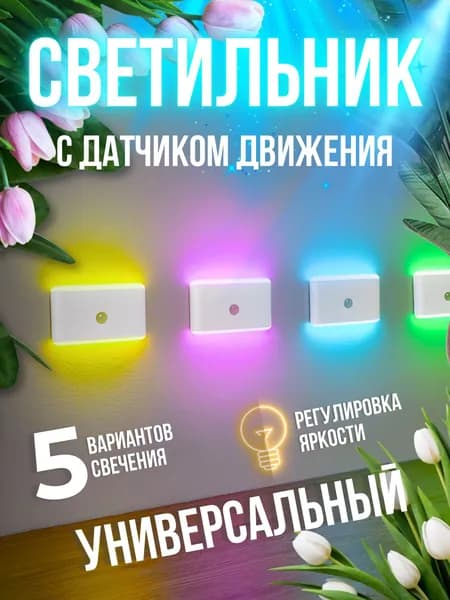 Настенный светильник, Без цоколя, 5 Вт