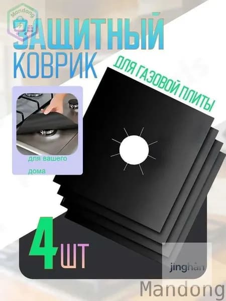 Аксессуар для плиты