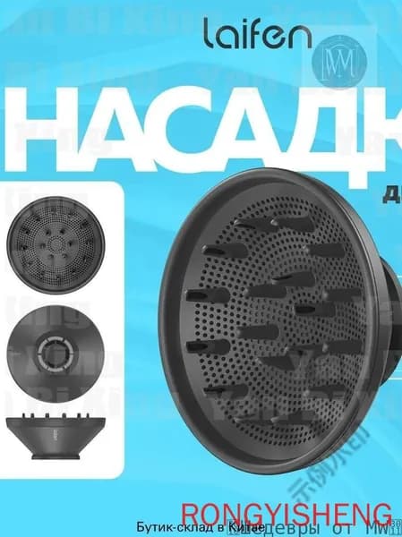 Насадка на фен диффузор Laifen магнитнаяY
