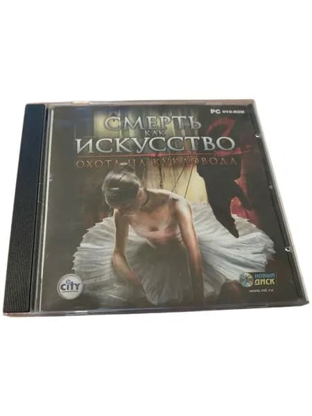 Игра бу смерть как искусство 2 охота на кукловода (PC, Windows, Русская версия)