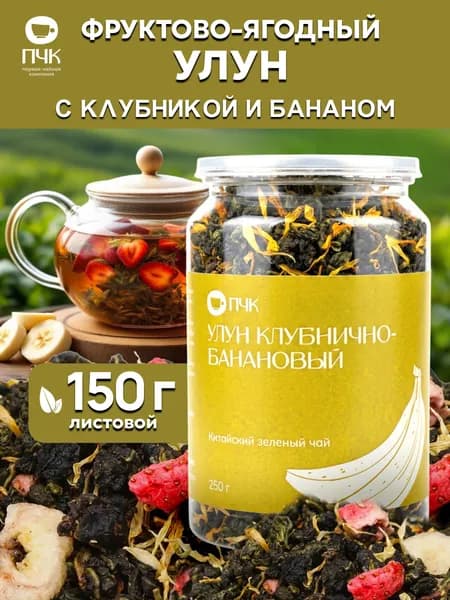 Чай зеленый улун Клубника и Банан листовой 150 г, Первая Чайная Компания