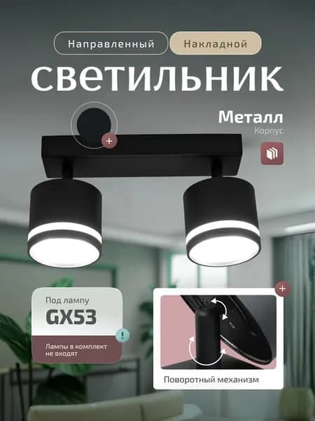 Люстра потолочная светильник спот двойной поворотный GX53