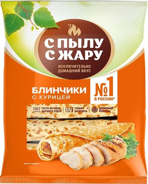 Блинчики С ПЫЛУ С ЖАРУ с курицей, 360г 3 шт.
